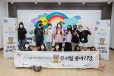 KB국민은행, 학교폭력 예방 뮤지컬 동아리방 조성