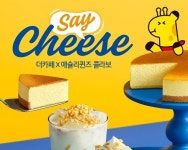 이랜드 더카페, 애슐리퀸즈와 협업한 신메뉴 출시