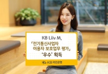 KB국민은행 KB Liiv M, 통신이용자 보호 평가 우수 획득
