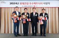 롯데건설, 2024년 우수 파트너사 시상식 개최