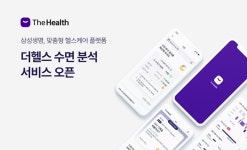삼성생명, 더헬스 수면 분석 서비스 오픈