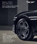 제네시스, 타이어 안심 교체 서비스 출시