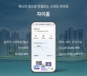 GS건설, 통합 서비스 앱 자이홈 출시