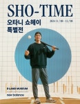 이랜드뮤지엄, 뉴발란스와 오타니 소장품 특별전 개최