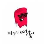 박명수, ‘명수네 떡볶이’ 음원차트 1위, 푸드송계의 거성으로 우뚝!