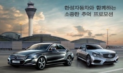 한성차, 여름 휴가철 맞이 다양한 프로모션 진행