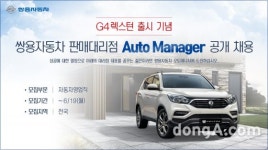 쌍용차, 2분기 오토매니저 100명 채용