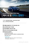 한불모터스, 여름 맞이 ‘2020 케어 포 유 서비스 캠페인’ 진행