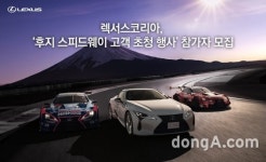 렉서스코리아, ‘후지 스피드웨이 고객 초청 행사’ 참가자 모집
