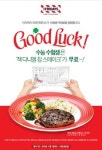 수능 수험표 할인이벤트  봇물... 외식 영화 공연 놀이공원 화장품 다양