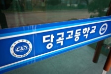 당곡고등학교 화보
