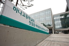하나고등학교 화보