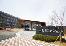 한민고,경기도 하나고를 넘어 최강을 겨냥한 군인정신
