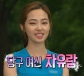 우리동네 예체능 차유람, 당구 여신다운 미모를 한껏 뽐내