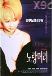 이재은 출연 19금 영화 노랑머리, 출연 이유가 빚 때문?