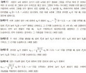 [수리논술] 2015 수시 논술중심전형 수리논술 대비방안[8]