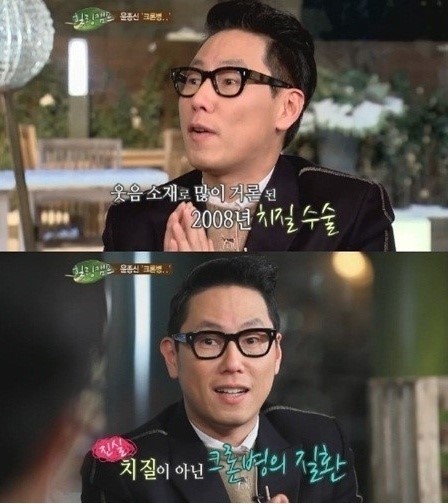 가수 윤종신, 30년간 투병한 크론병으로 인한 복통 호소와 안정된 응원 속 귀가