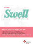 서울여대, 성인대상 영어 캠프 SWELL 수강생 모집