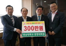 영남대 경영대학원 동문, 불우이웃돕기 성금 기탁