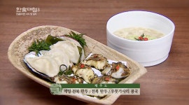 자연산 전복을 이용한  메밀 전복만두 만드는 법..한식대첩3 제주팀