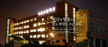 대전대성고 서대전여고 자사고 운영평가 통과.. 지정연장