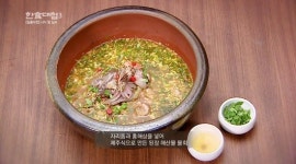 한식대첩3 제주도팀 여름별미, 자리돔과 홍해삼 이용한 물회 레시피는?