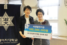 강옥채 연원투자개발 회장, 숙대 공대신설 발전기금 1억 기부