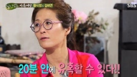 황석정의 유혹의 기술,20분내 남자 넘어오게 하는 방법 힐링캠프