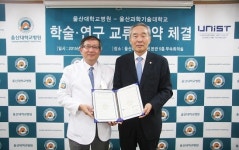 UNIST-울산대병원, 바이오메디컬 성장 위해 맞손