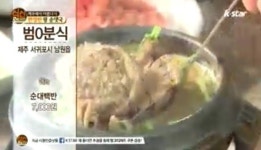 식신로드가 찾은 제주도의 건강 보양 순대집 범일분식