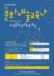 전남대 문화예술교육원, 문화예술교육사 과정 모집