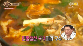 맛있는 녀석들 김준현 <민물매운탕>끓일때 국물위 거품을 걷어내지 마라