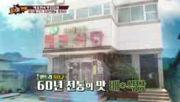 백종원, 암퇘지의 모든 부위를 이용한 돼지 불고기집 <배신식당> , 3대천왕