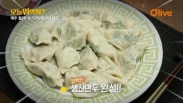 수요미식회 극찬받은  생선만두 레시피 공개, 오늘 뭐 먹지?