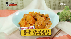 미상유의 여자를 위한 신개념 맵지 않은 <콩국 닭볶음탕>레시피공개, 비법