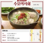 수요미식회 문닫기 전 가야할 부산돼지국밥집 , 맑은 국물의 돼지국밥이 5천원
