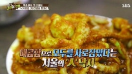 맵고 칼칼한 무교동 낙지 서울의 자존심 종로 피맛골 <서린낙지>, 백종원의 3대천왕