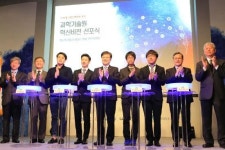 DGIST 외 4개 과학기술원, 혁신비전 선포식