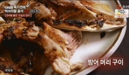 황교익의 죽기 전에 꼭 먹어야할 음식 101 <방어 머리 구이>, 어두육미 대가리에 모든 맛이 다 들어가 있다