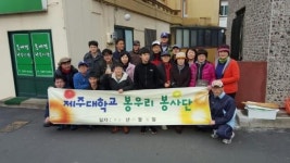 [포토] 제주대 봉사단, 독거노인 주거환경 개선
