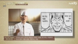 <미스터 초밥왕> 번외 한국편 인삼초밥과 개불초밥을 개발한 안효주 셰프, 수요미식회