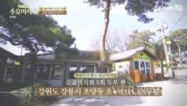 수요미식회 전현무가 뽑은 최고의 식당, 시간이 지나도 머릿속에 맴돌았던 초당할머니순두부