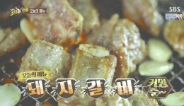 연탄불에 구워 먹는 50년 전통, 청주 <남들갈비> 백종원의 3대천왕