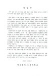 동국학원 동대부고 교사, 전교조 활동으로 인한 전보 아니다