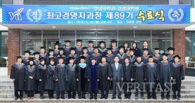 영남대, 경영대학원 최고경영자과정 89기 수료