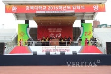 [포토] 경북대 2016 입학식