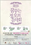 한예종, 꿈꾸는 정오의 음악회