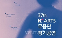한예종, K-Arts 무용단 정기공연.. 20일 21일