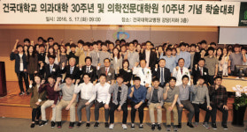 [포토] 건국대 의과대학 30주년 기념 학술대회