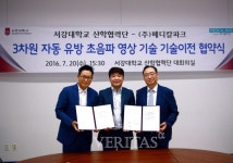 서강대, 메디칼파크에 10억원 규모 기술이전 계약